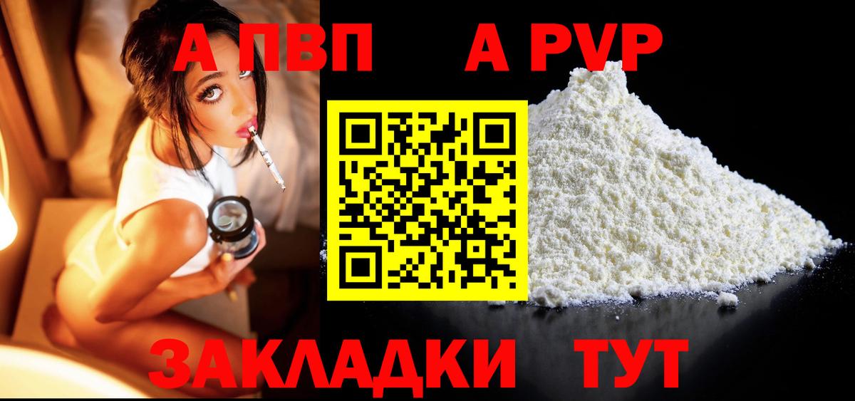 А ПВП СК  Alpha PVP СК КРИС  А ПВП  Вход с VPN  Видное  A-PVP Crystall 