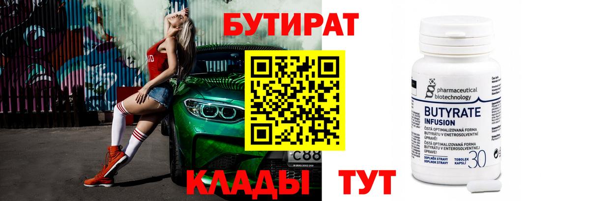 Бутират 1.4BDO Видное