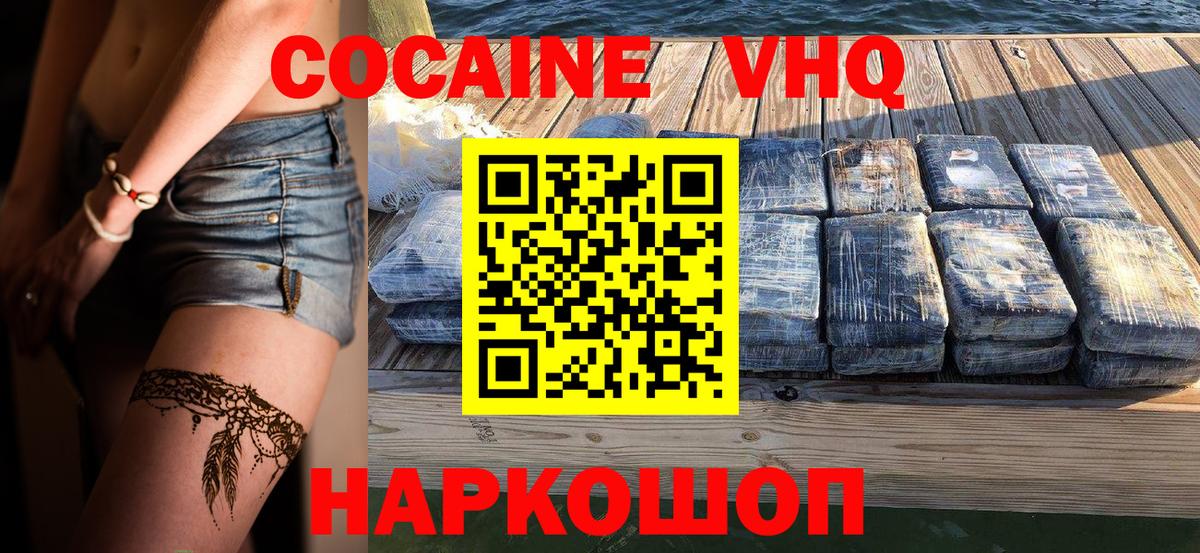 Cocaine Fish Scale  Cocaine 97%  Видное  Вход с VPN 