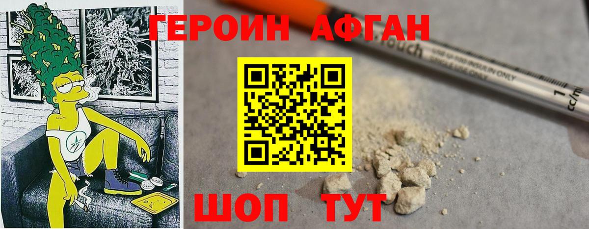 ГЕРОИН хмурый  Вход с VPN  Видное 