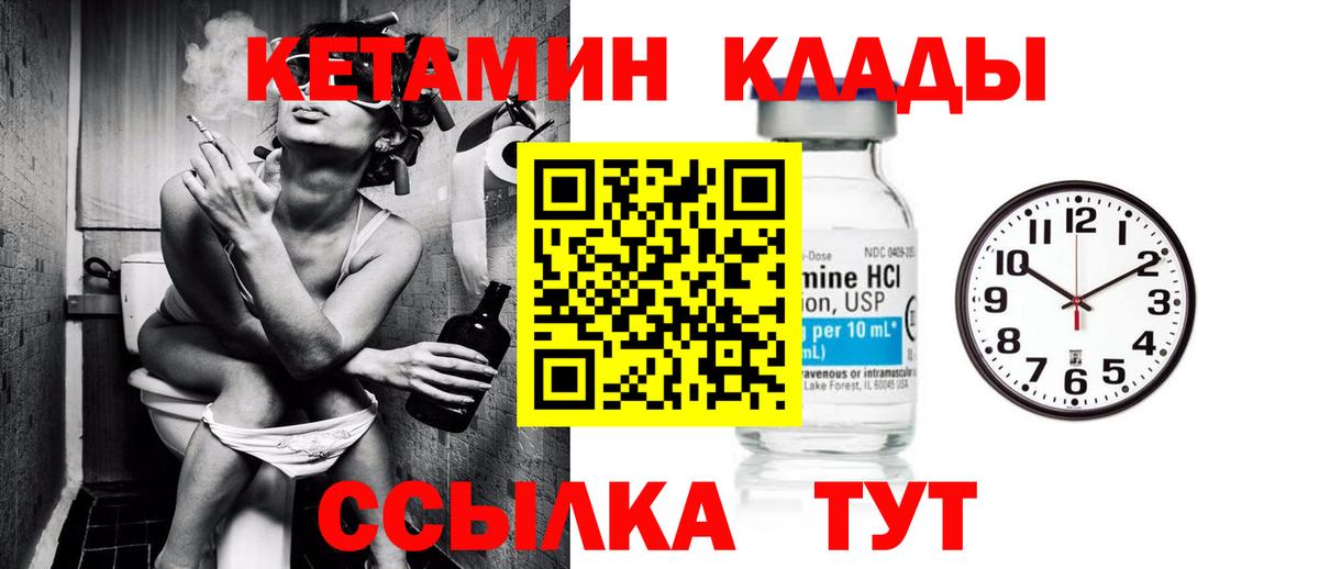 КЕТАМИН ketamine  Вход с VPN  Видное 