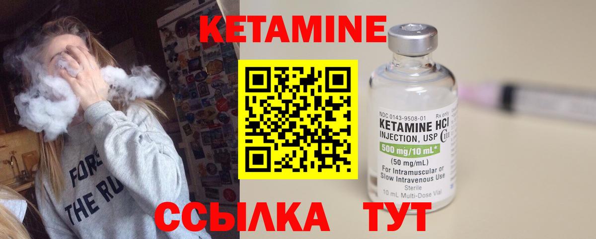 КЕТАМИН ketamine Видное