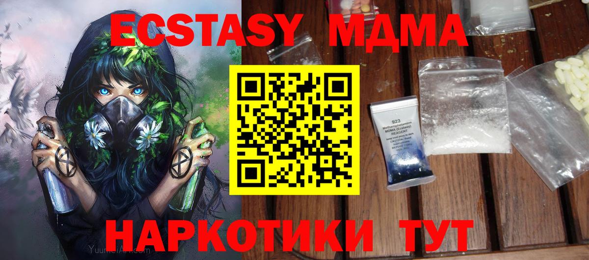 MDMA кристаллы  Вход с VPN  MDMA кристаллы  Видное 
