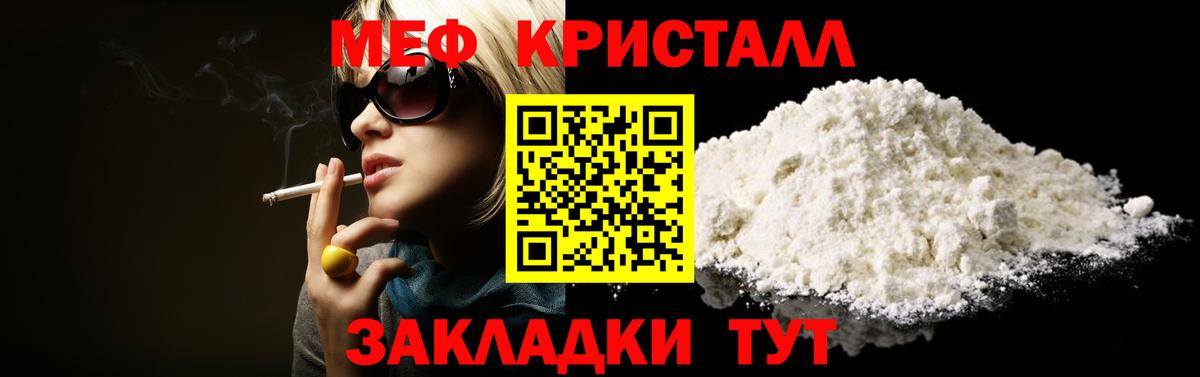 МЕФ мука  Мефедрон  МЯУ-МЯУ мука  Меф  Видное  Вход с VPN 