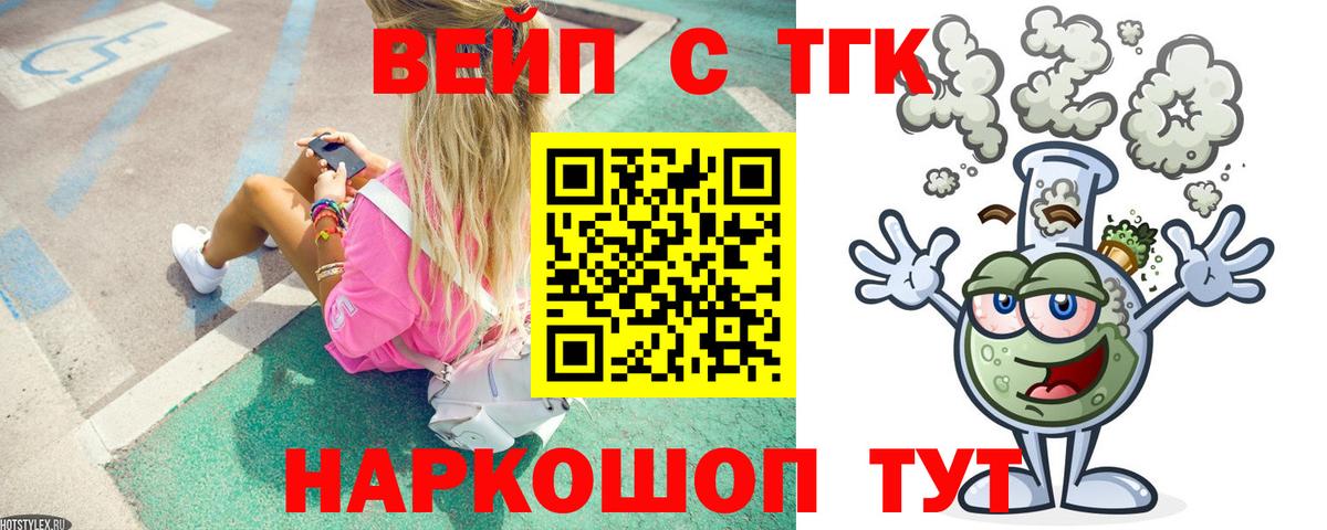 ТГК вейп с тгк Видное