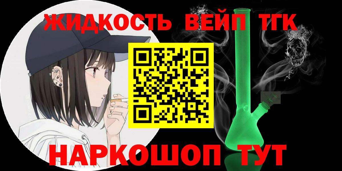 ТГК жижа  Вход с VPN  Видное 